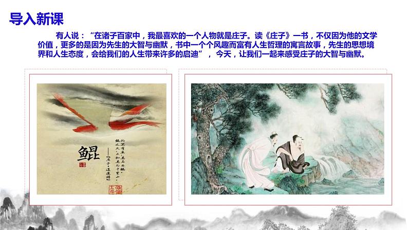 第21课《庄子》二则之《北冥有鱼》课件+ 教学设计+同步练习04