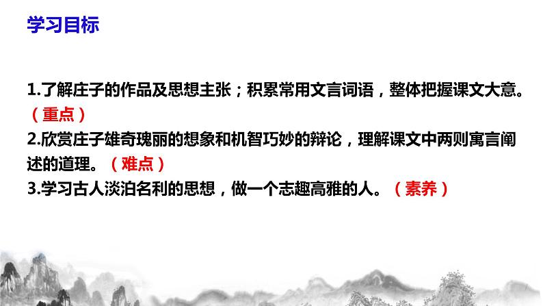 第21课《庄子》二则之《北冥有鱼》课件+ 教学设计+同步练习05