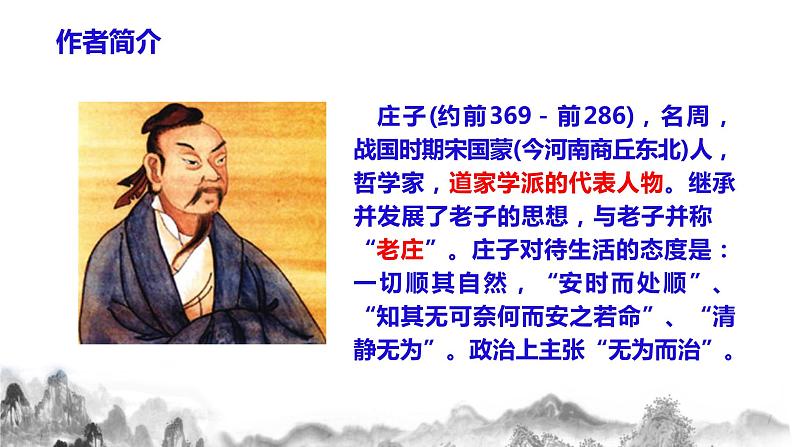 第21课《庄子》二则之《北冥有鱼》课件+ 教学设计+同步练习06