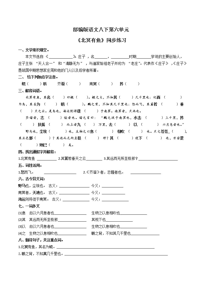 第21课《庄子》二则之《北冥有鱼》课件+ 教学设计+同步练习01