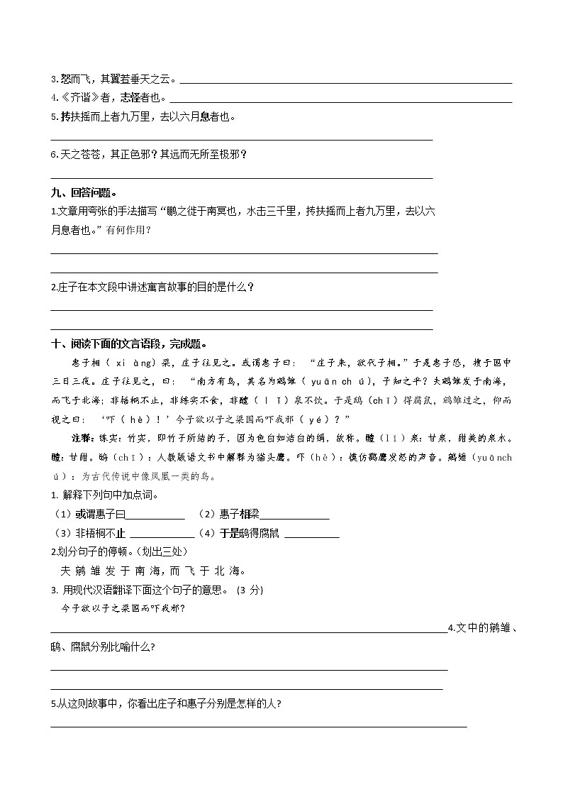 第21课《庄子》二则之《北冥有鱼》课件+ 教学设计+同步练习02