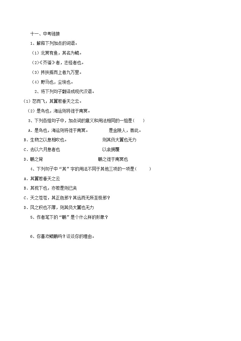 第21课《庄子》二则之《北冥有鱼》课件+ 教学设计+同步练习03