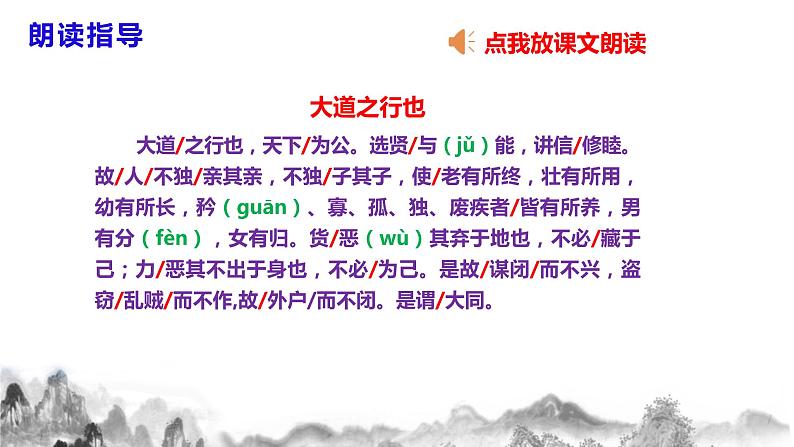 第22课 《礼记》二则之《大道之行也》课件+教学设计+同步练习08