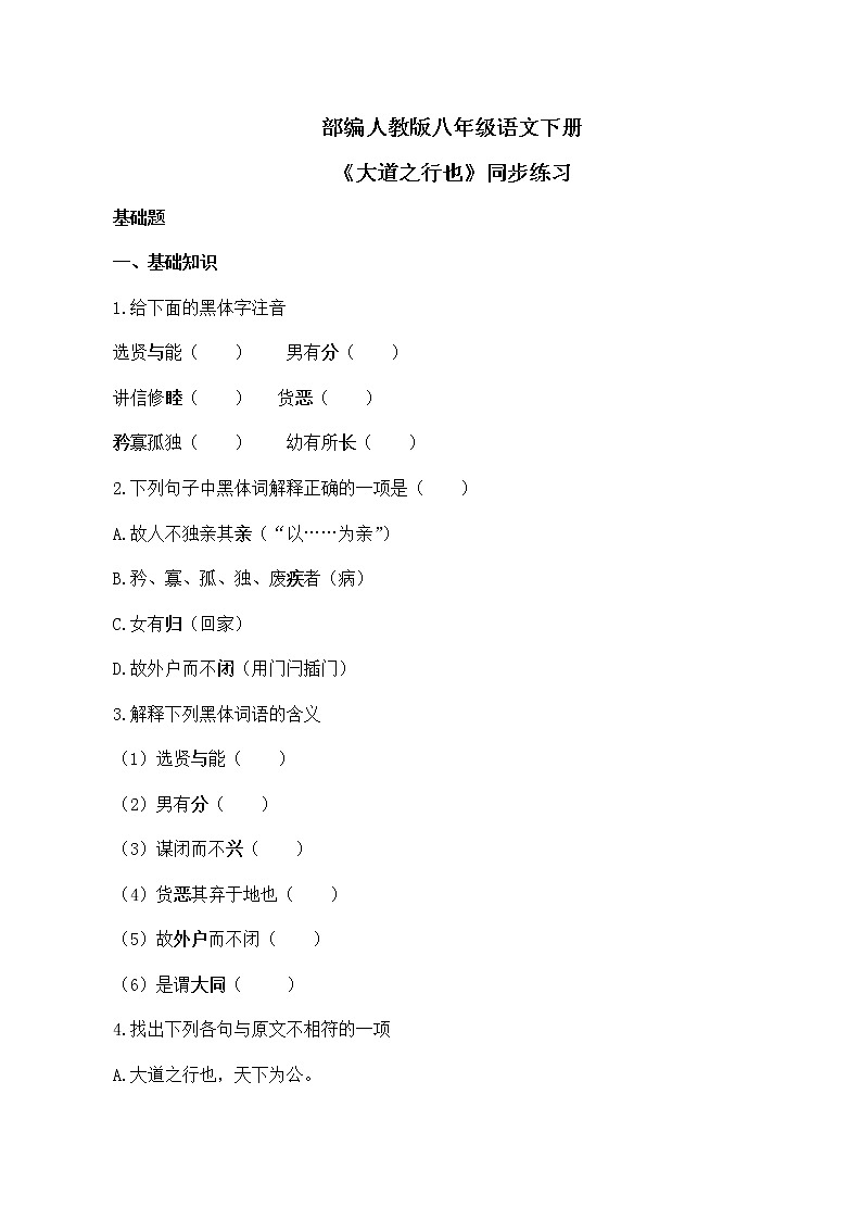 第22课 《礼记》二则之《大道之行也》课件+教学设计+同步练习01