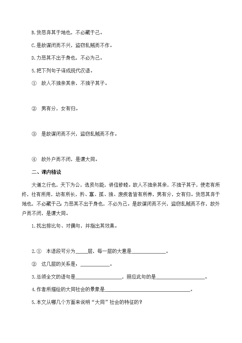 第22课 《礼记》二则之《大道之行也》课件+教学设计+同步练习02