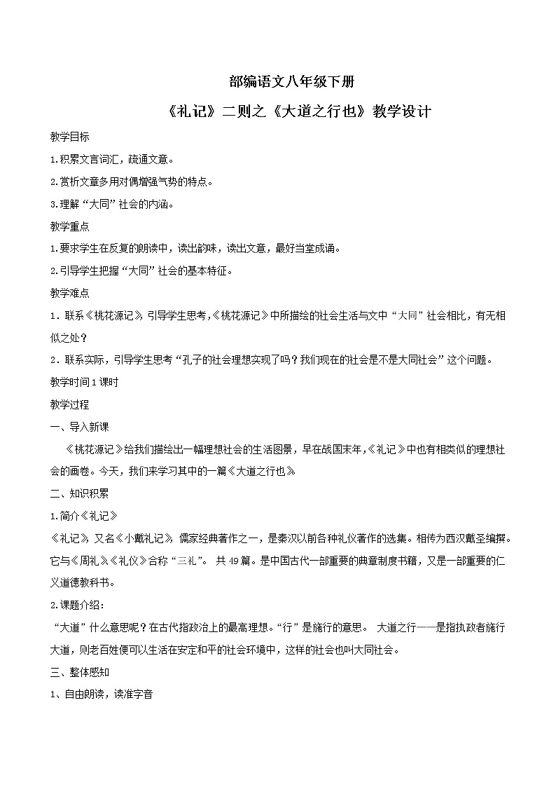 第22课 《礼记》二则之《大道之行也》课件+教学设计+同步练习01