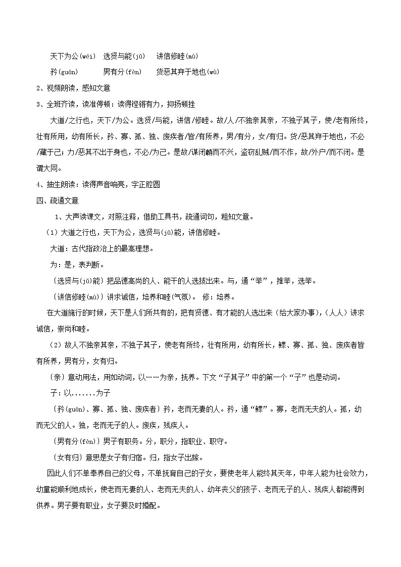 第22课 《礼记》二则之《大道之行也》课件+教学设计+同步练习02