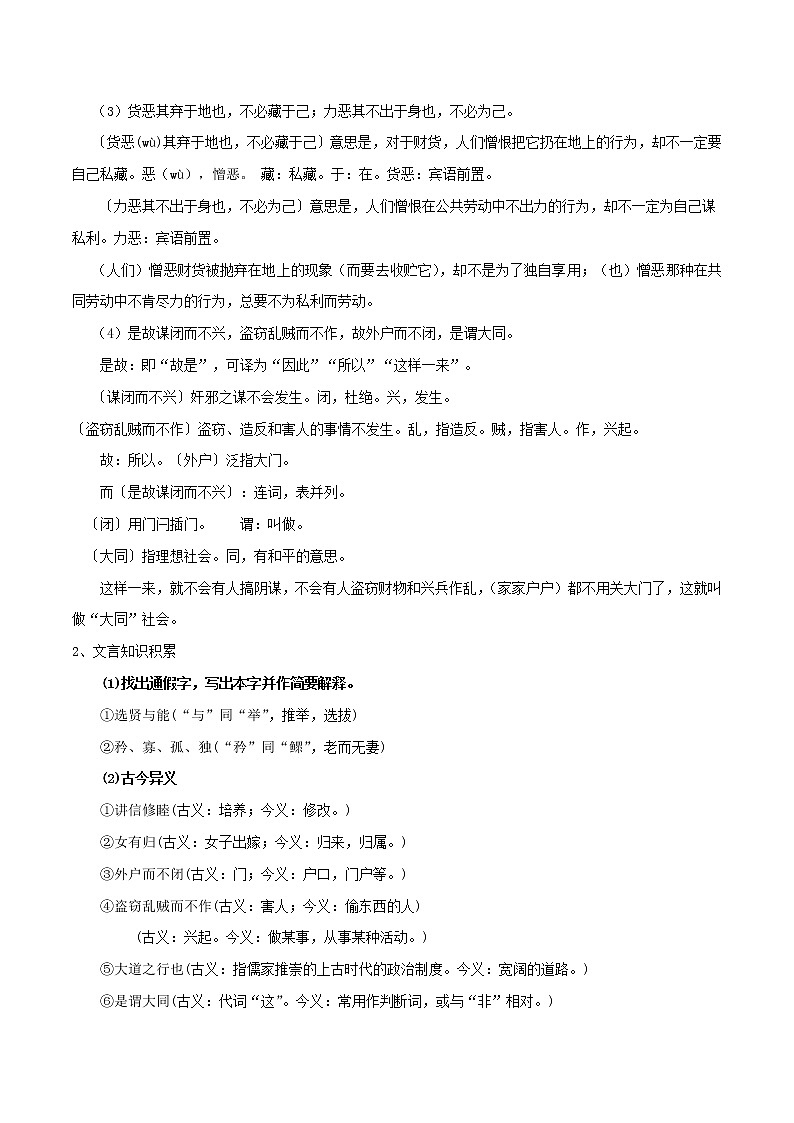 第22课 《礼记》二则之《大道之行也》课件+教学设计+同步练习03