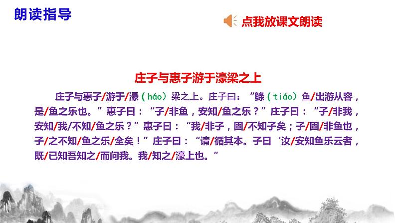 第21课《庄子》二则之《庄子与惠子游于濠梁之上》课件第7页