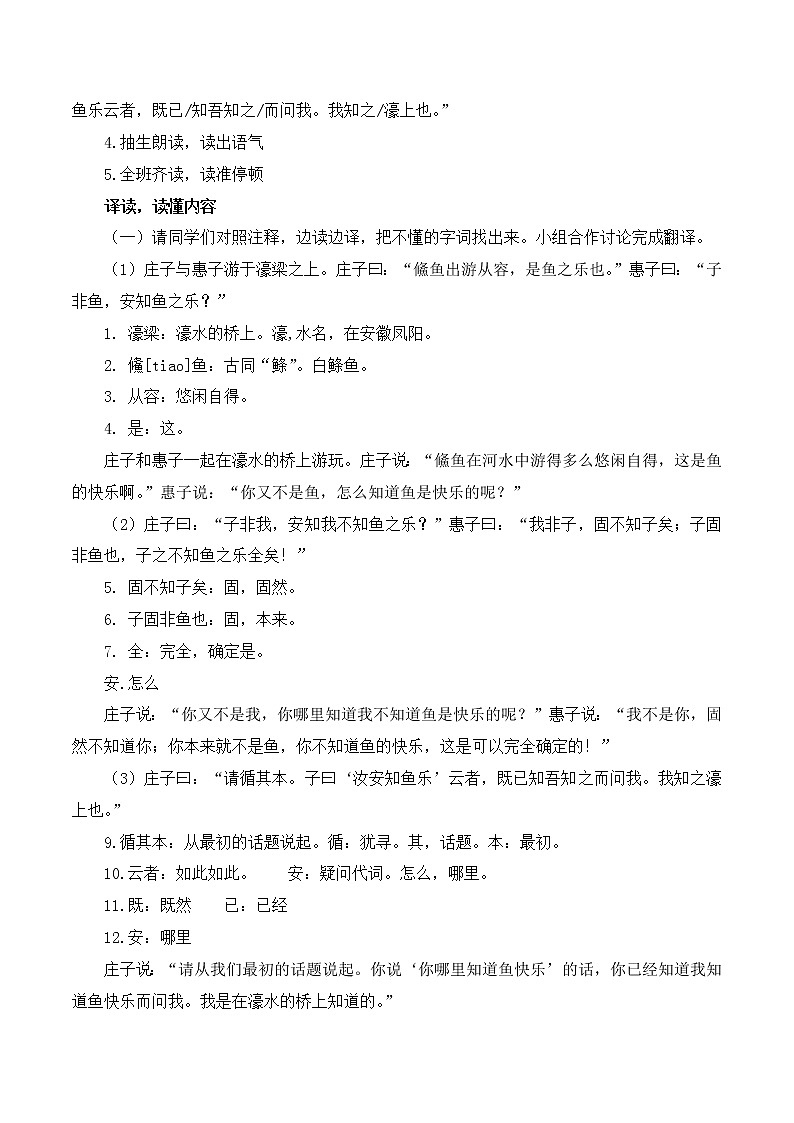 第21课《庄子》二则之《庄子与惠子游于濠梁之上》教学设计第2页