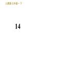 人教版七年级下册语文 第4单元 14　叶圣陶先生二三事 习题课件
