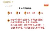 人教版七年级下册语文 第4单元 14　叶圣陶先生二三事 习题课件