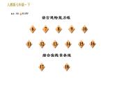 人教版七年级下册语文 第4单元 14　叶圣陶先生二三事 习题课件