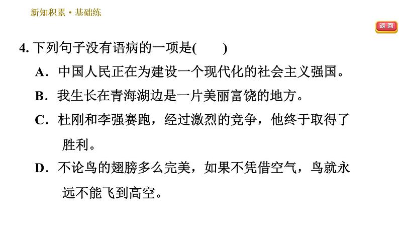 人教版七年级下册语文 第4单元 14　叶圣陶先生二三事 习题课件第8页