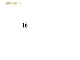 人教版七年级下册语文 第4单元 16　最苦与最乐 习题课件