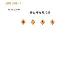 人教版七年级下册语文 第4单元 16　最苦与最乐 习题课件