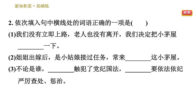 人教版七年级下册语文 第4单元 15　驿路梨花 习题课件第5页