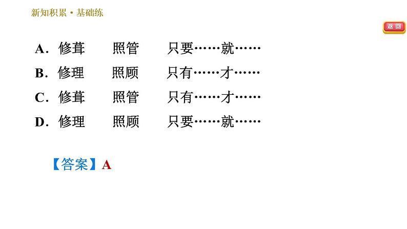 人教版七年级下册语文 第4单元 15　驿路梨花 习题课件第6页
