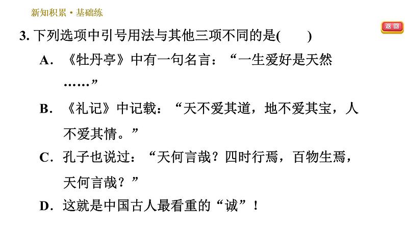 人教版七年级下册语文 第4单元 15　驿路梨花 习题课件第7页