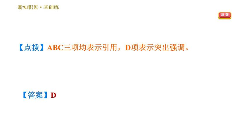 人教版七年级下册语文 第4单元 15　驿路梨花 习题课件第8页