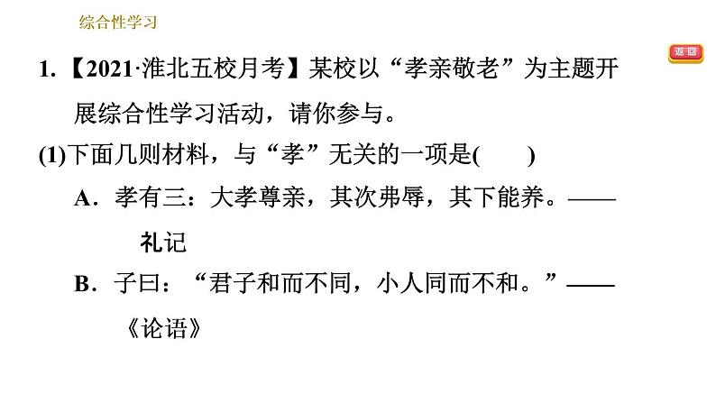 人教版七年级下册语文 第6单元 综合性学习　孝亲敬老，从我做起 习题课件第3页