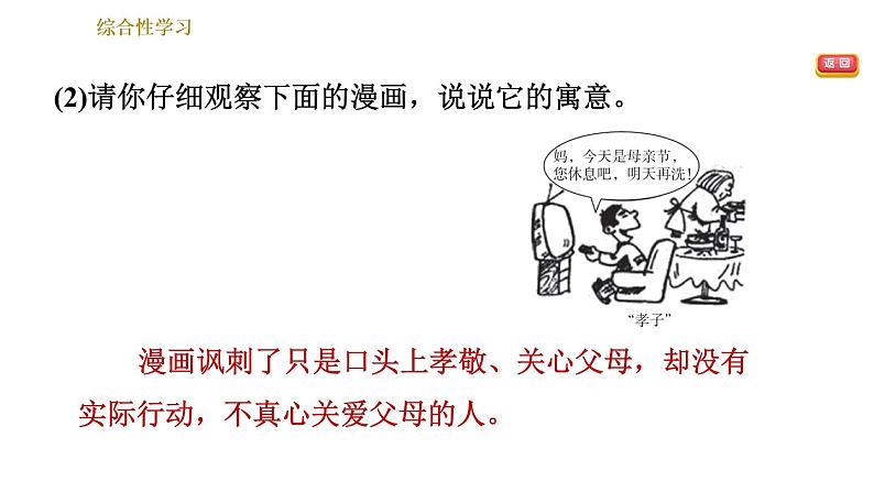 人教版七年级下册语文 第6单元 综合性学习　孝亲敬老，从我做起 习题课件第5页