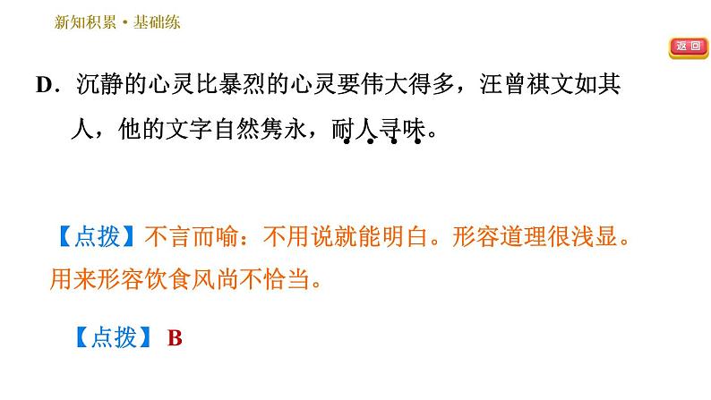 人教版七年级下册语文 第6单元 23　太空一日 习题课件第6页