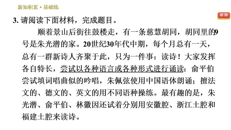 人教版七年级下册语文 第6单元 23　太空一日 习题课件第7页