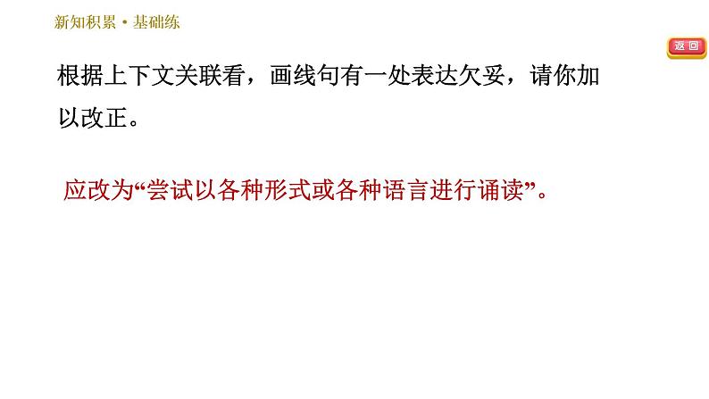 人教版七年级下册语文 第6单元 23　太空一日 习题课件第8页