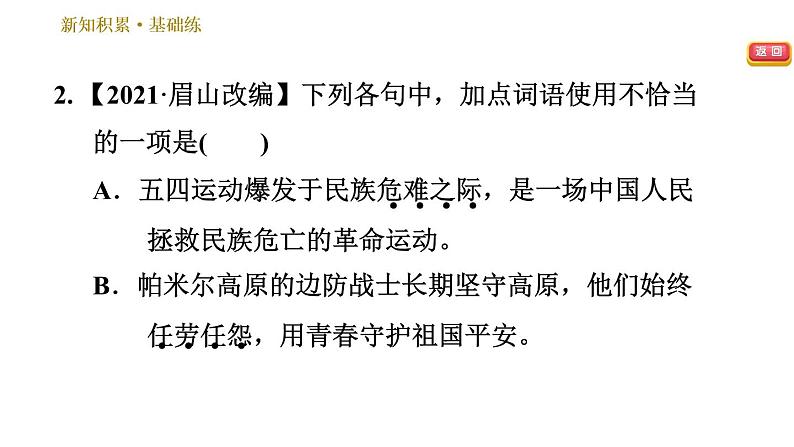 人教版七年级下册语文 第5单元 19　一棵小桃树 习题课件第8页