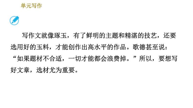 人教版七年级下册语文 第6单元 单元写作：怎样选材 习题课件03
