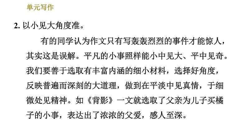 人教版七年级下册语文 第6单元 单元写作：怎样选材 习题课件05