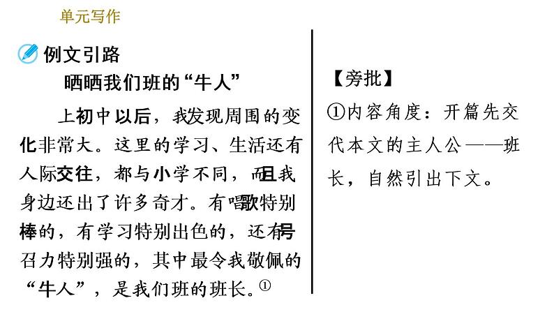 人教版七年级下册语文 第6单元 单元写作：怎样选材 习题课件07