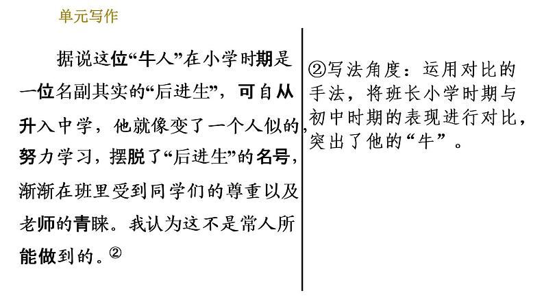 人教版七年级下册语文 第6单元 单元写作：怎样选材 习题课件08