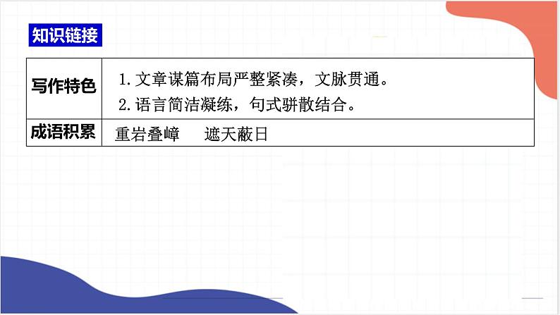 2022年中考语文一轮复习：《三峡》《答谢中书书》课件（共31张PPT）08
