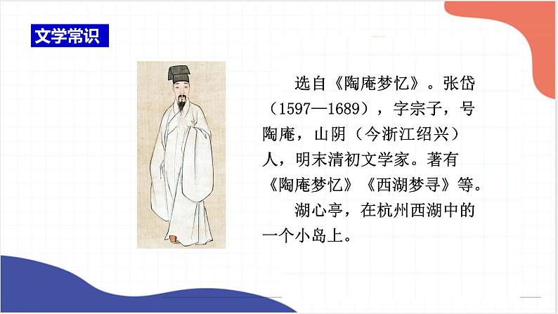 2022年中考语文一轮专题复习：《湖心亭看雪》《鱼我所欲也》课件（共31张PPT）第2页