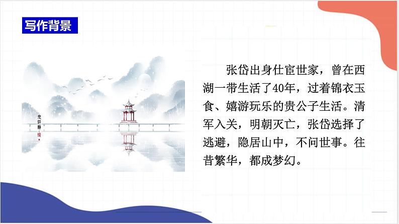 2022年中考语文一轮专题复习：《湖心亭看雪》《鱼我所欲也》课件（共31张PPT）第3页