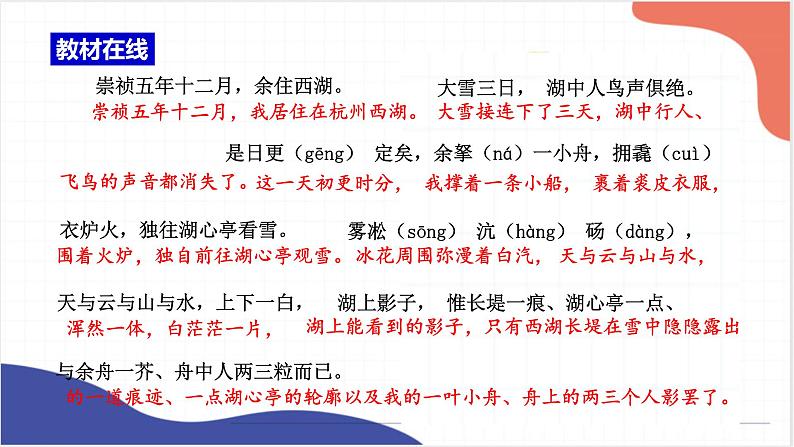 2022年中考语文一轮专题复习：《湖心亭看雪》《鱼我所欲也》课件（共31张PPT）第4页