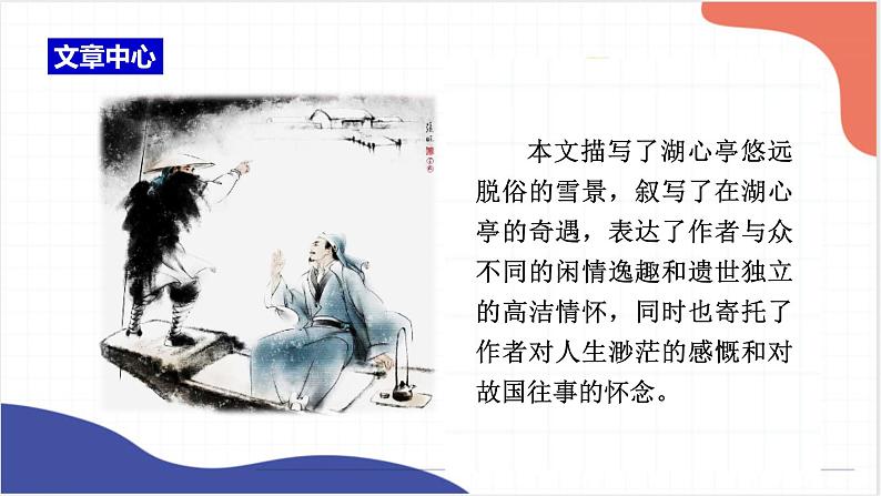 2022年中考语文一轮专题复习：《湖心亭看雪》《鱼我所欲也》课件（共31张PPT）第7页
