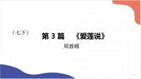 2022年中考语文一轮复习：《爱莲说、河中石兽》课件（共28张PPT）