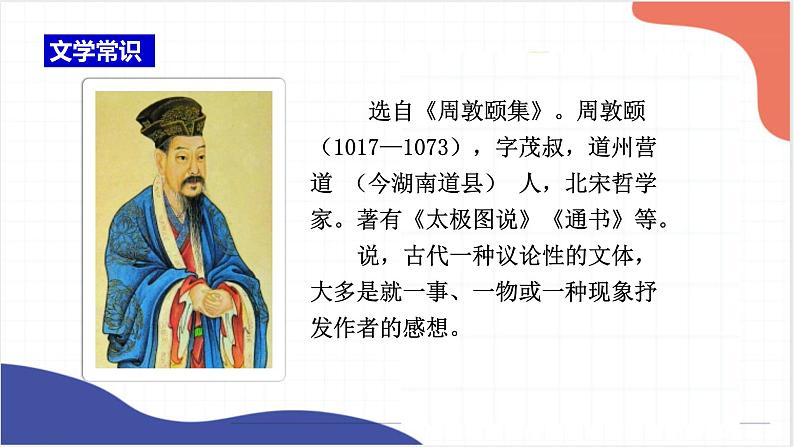 2022年中考语文一轮复习：《爱莲说、河中石兽》课件（共28张PPT）第2页
