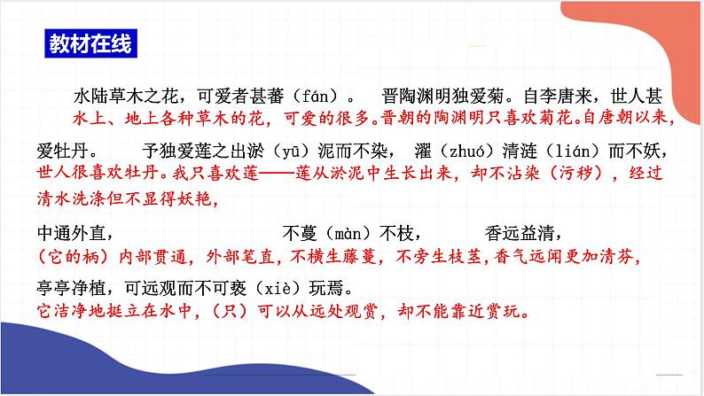 2022年中考语文一轮复习：《爱莲说、河中石兽》课件（共28张PPT）第4页