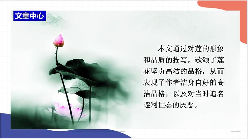 2022年中考语文一轮复习：《爱莲说、河中石兽》课件（共28张PPT）第7页