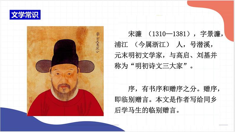 2022年中考语文一轮复习：《送东阳马生序》《曹刿论战》课件（共43张PPT）第2页