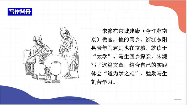 2022年中考语文一轮复习：《送东阳马生序》《曹刿论战》课件（共43张PPT）第3页