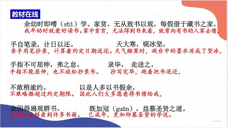 2022年中考语文一轮复习：《送东阳马生序》《曹刿论战》课件（共43张PPT）第4页
