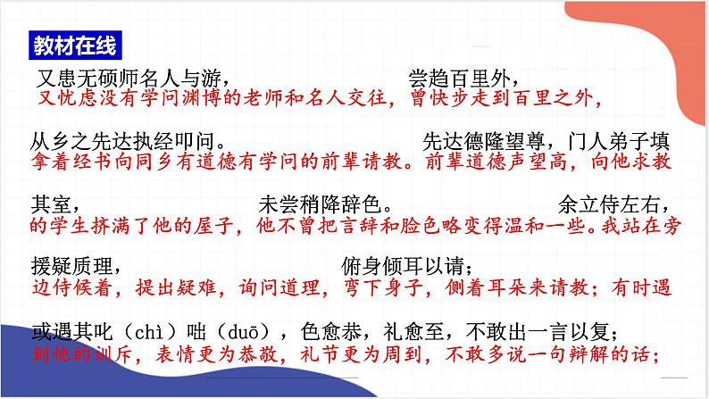 2022年中考语文一轮复习：《送东阳马生序》《曹刿论战》课件（共43张PPT）第5页