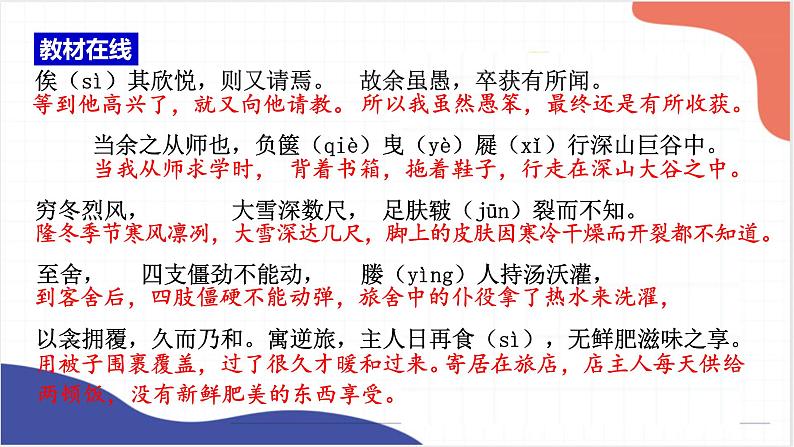 2022年中考语文一轮复习：《送东阳马生序》《曹刿论战》课件（共43张PPT）第6页