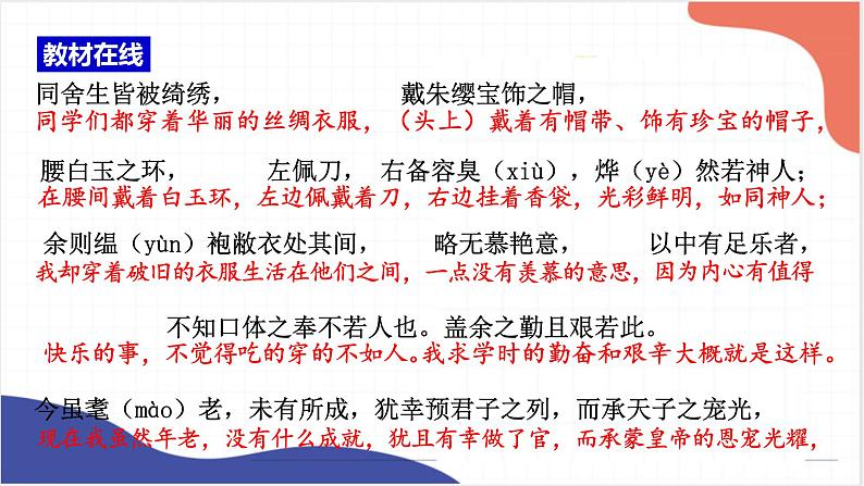2022年中考语文一轮复习：《送东阳马生序》《曹刿论战》课件（共43张PPT）第7页