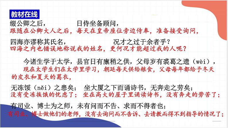2022年中考语文一轮复习：《送东阳马生序》《曹刿论战》课件（共43张PPT）第8页